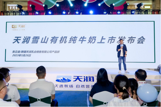 首發(fā)！天潤乳業(yè) 新疆雪山有機純牛奶登陸廣東	
