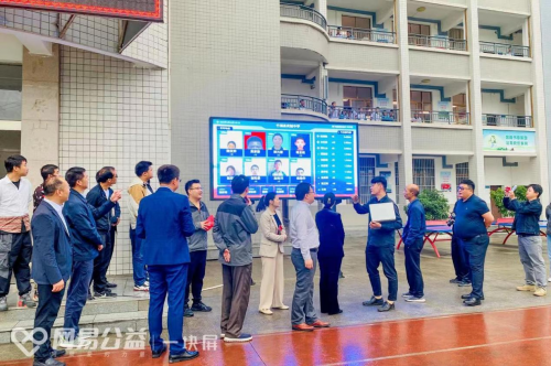 網易公益“一塊屏”2023全新起航，為湖北竹溪縣13所中小學打造立體化教育解決方案