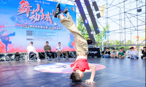 活力四射，魅力無限！  重慶市江津區上演街舞盛宴！