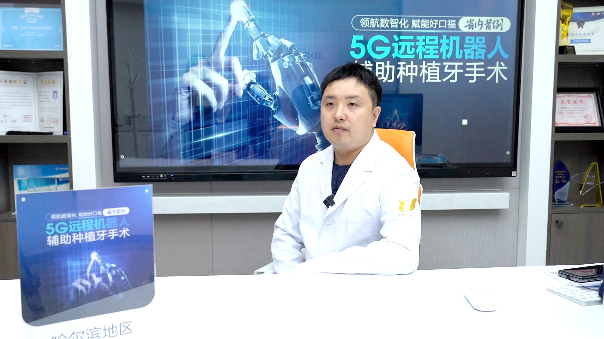 黑龍江省首例5G遠程機器人輔助種植牙手術成功完成