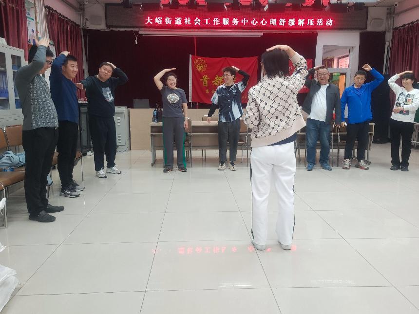 心靈SPA·緩解壓力·賦能前行 ——門頭溝區大峪街道社工心理舒緩活動